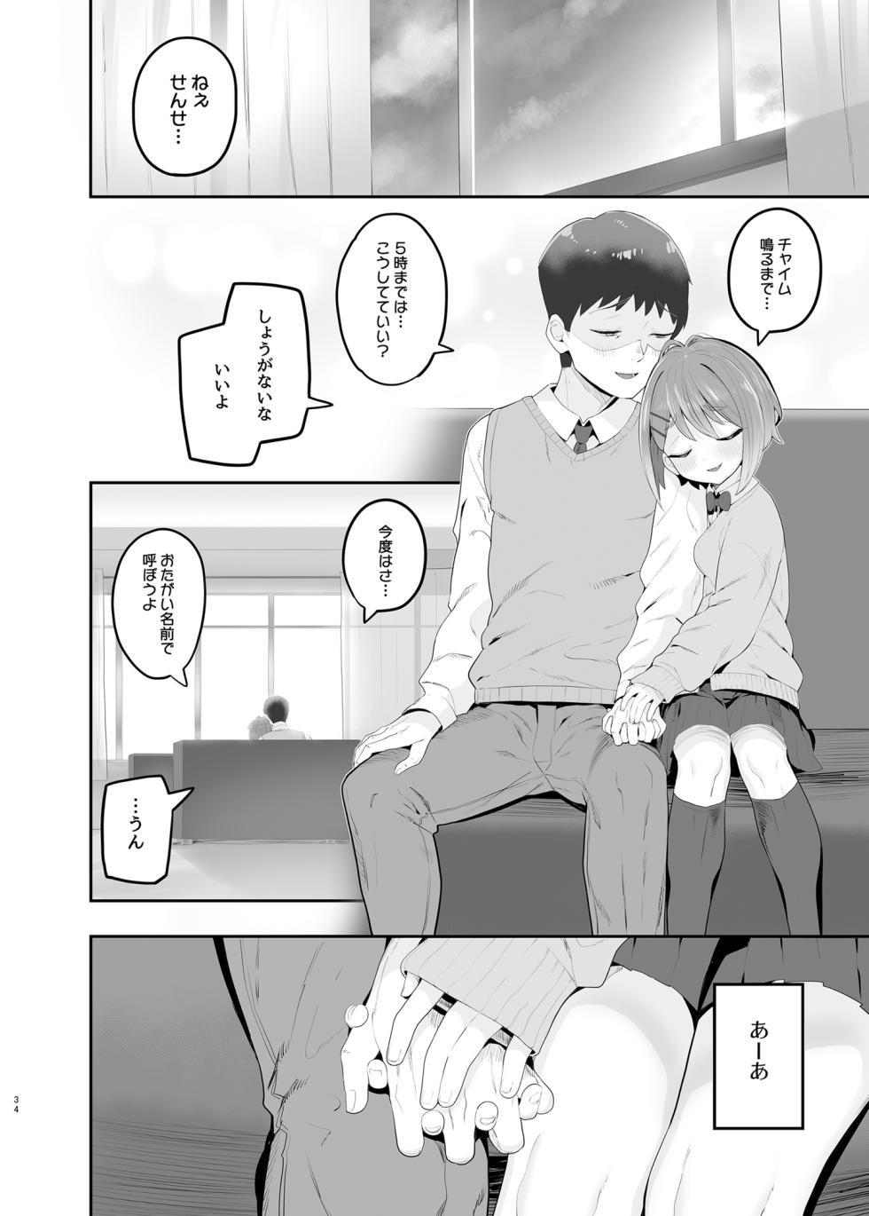 [Toranoe no Makimono (Toranoe)] Haru Omoi no Rhapsody [Digital] - Page 33