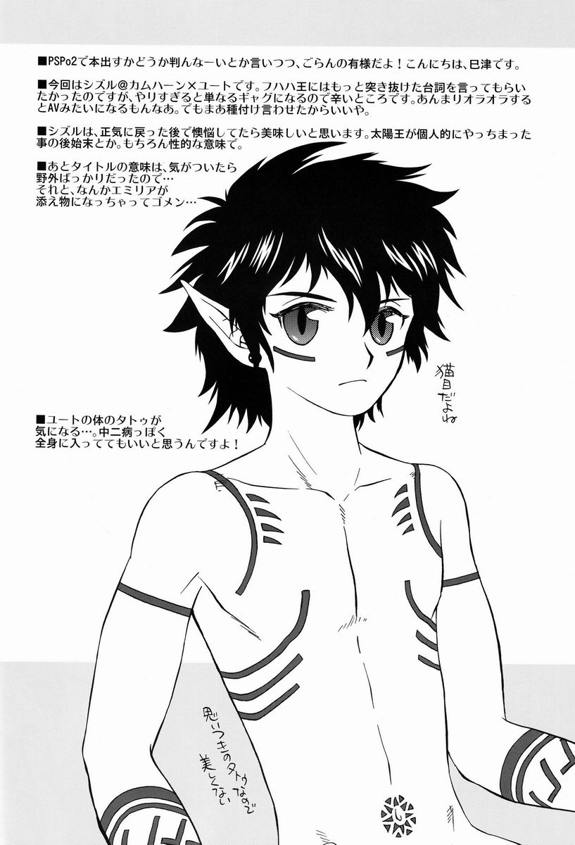 (SC48) [G/L++ (Mitsu)] under the sky (Phantasy Star Portable 2) [English] - Page 27