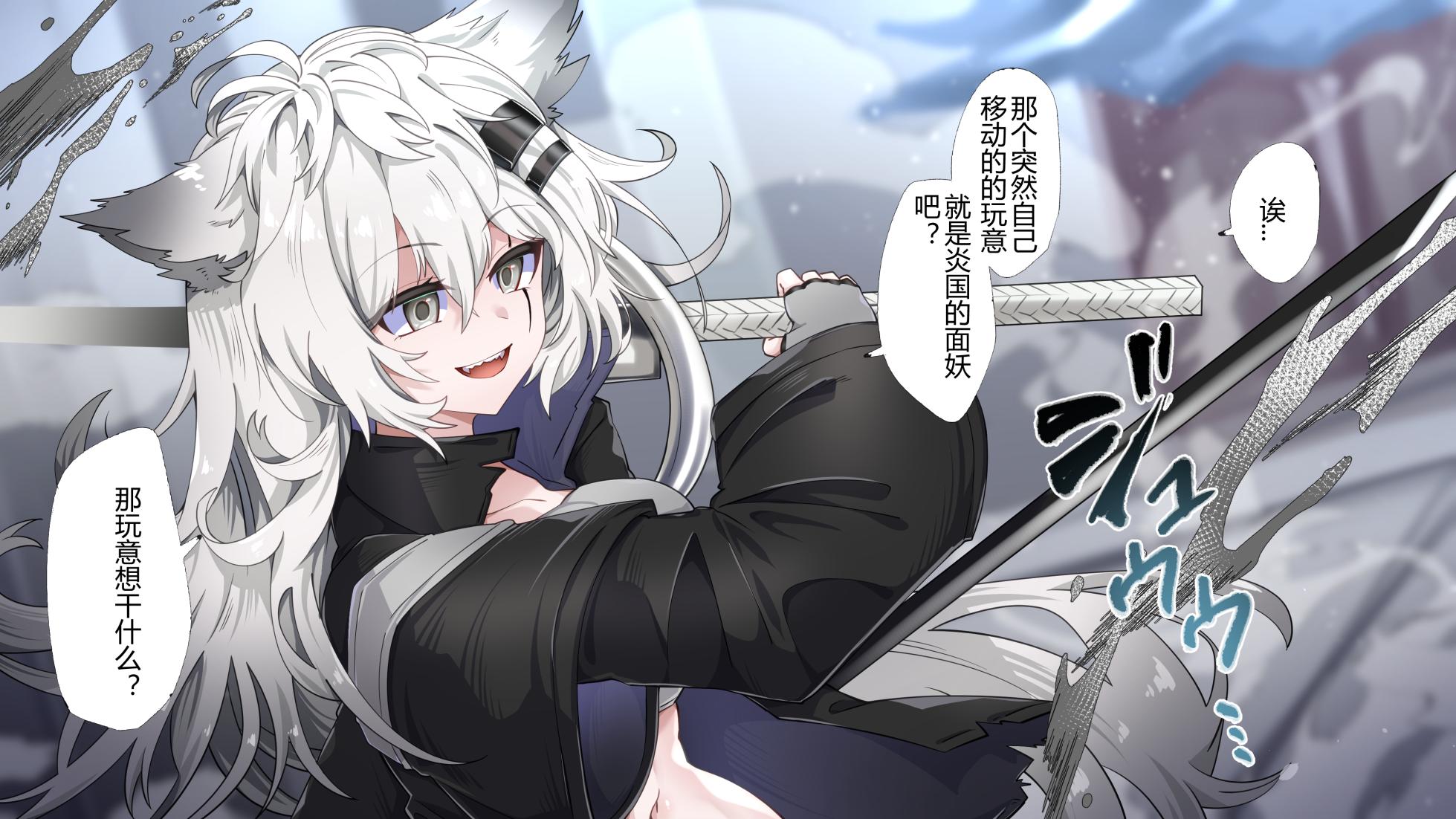 くらろめ·被飞天性玩具打败的小狼拉普兰德（明日方舟全彩同人H·LC整合汉化组） - Page 1