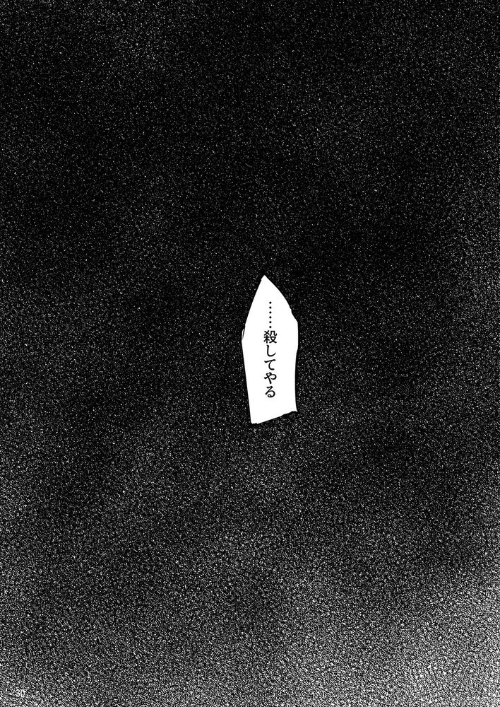 The Otherworld’s Twin Fuel - Page 30