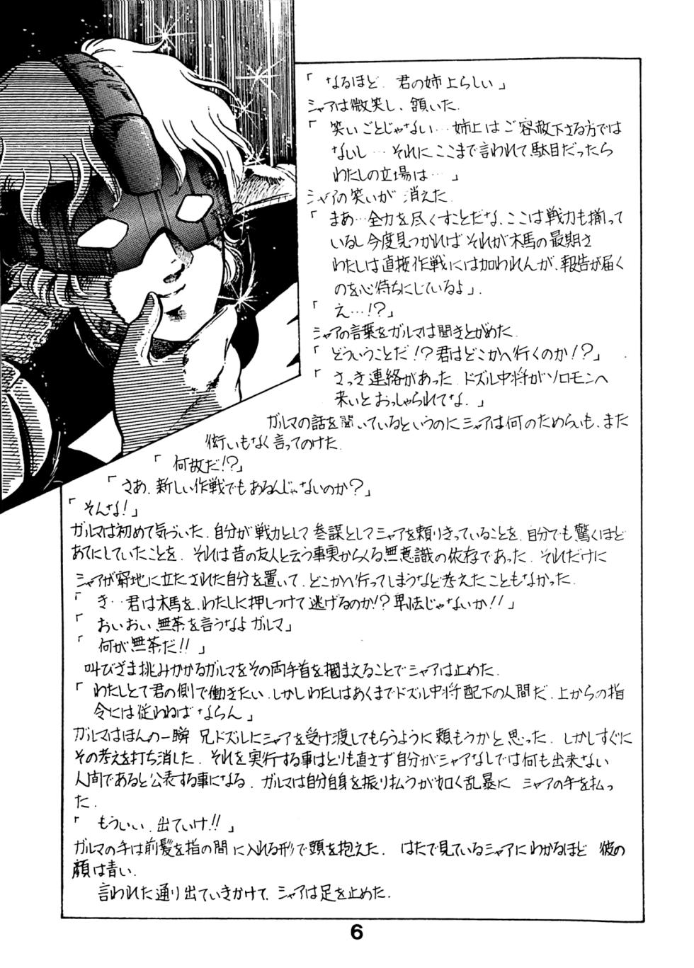[Gaw Special Attack Force] The Day Garma Died (1981) [Incomplete] - Page 5