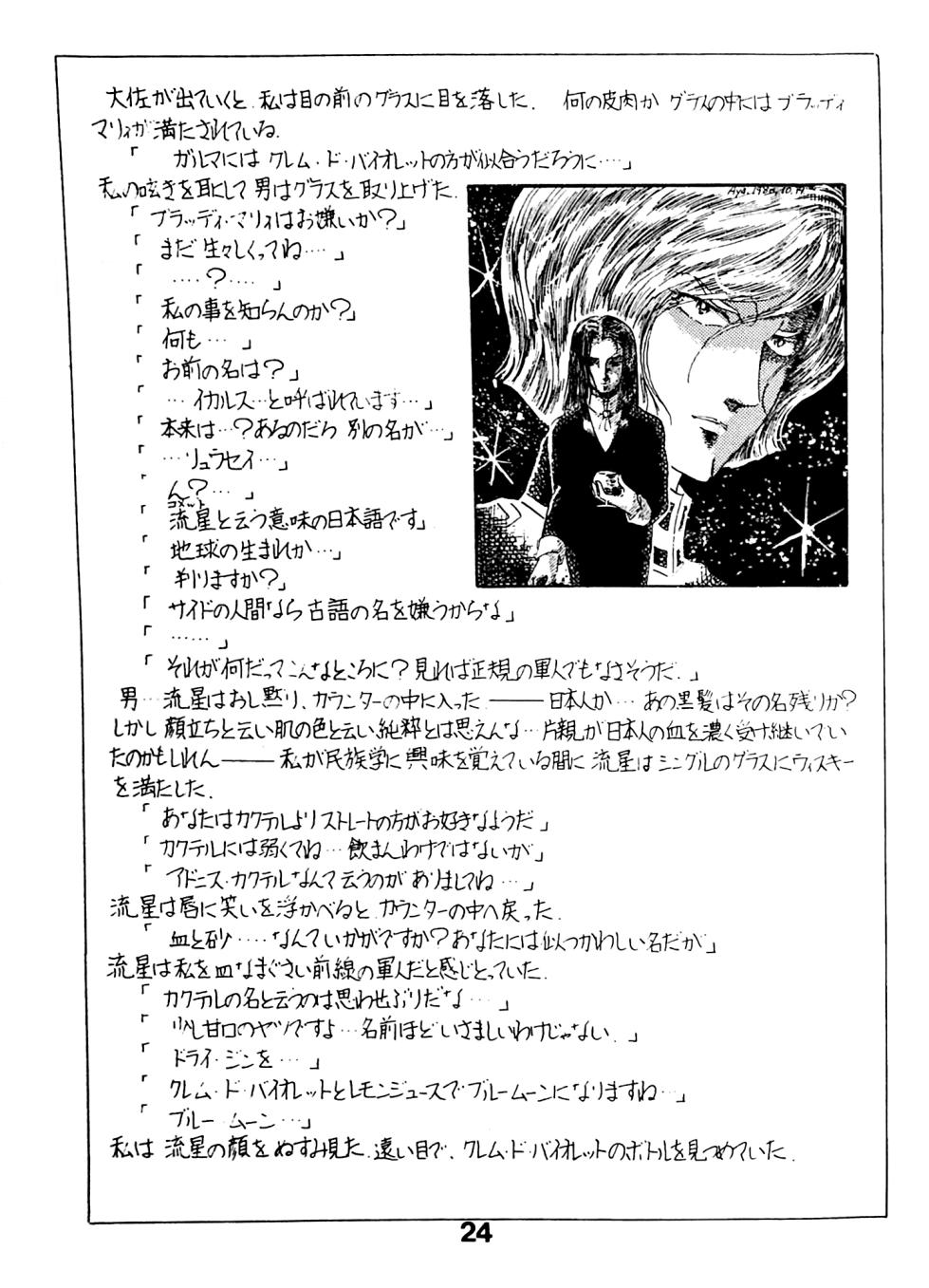 [Gaw Special Attack Force] The Day Garma Died (1981) [Incomplete] - Page 22
