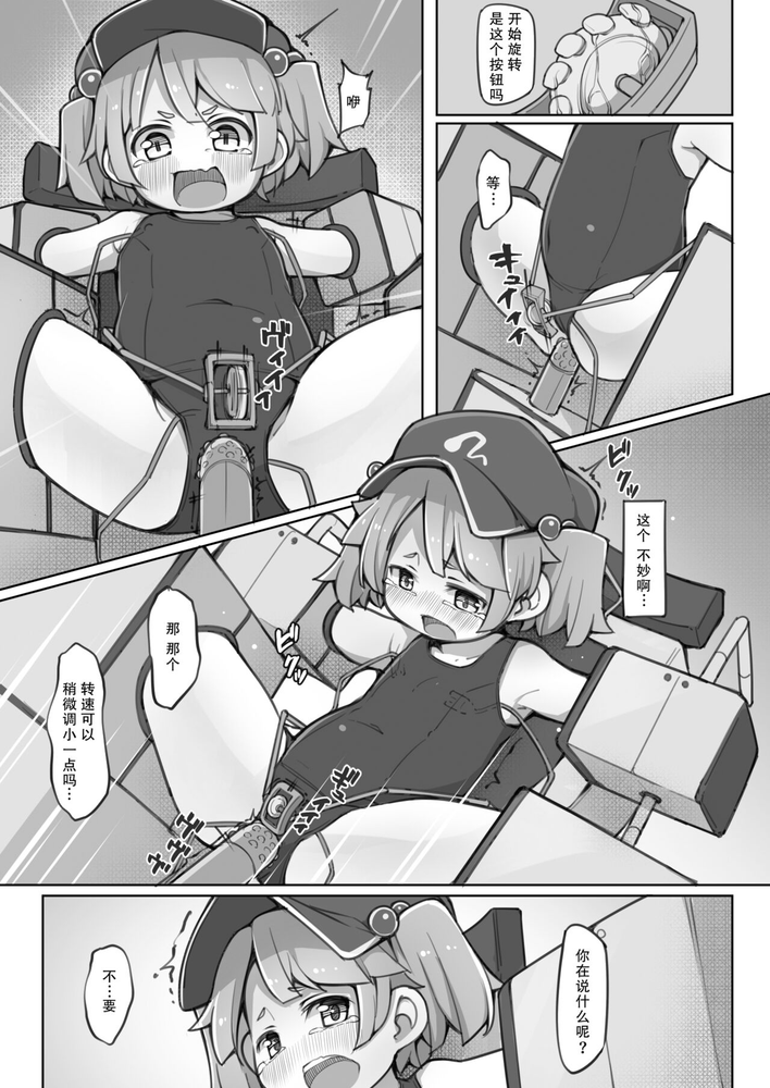 [Aparachiya (Kabu)] Nitori ni Osowaru Kikai no Tsukaikata Kiso kara Ouyou made | 荷取来教你机械的使用方法 从基础到应用 (Touhou Project) [Chinese] [郝鸽哥个人汉化] [Digital] - Page 6