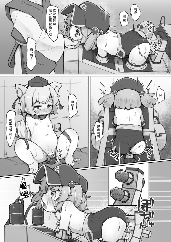 [Aparachiya (Kabu)] Nitori ni Osowaru Kikai no Tsukaikata Kiso kara Ouyou made | 荷取来教你机械的使用方法 从基础到应用 (Touhou Project) [Chinese] [郝鸽哥个人汉化] [Digital] - Page 20