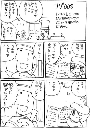 [M Kichibeya (Uchida Junta)] Professor Layton set - Page 33