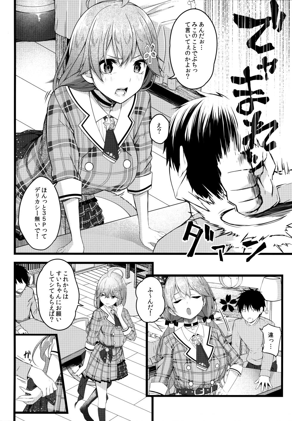 (C102) [trick&treat (tries)] Kore Kite Mikochi! (Sakura Miko) - Page 17