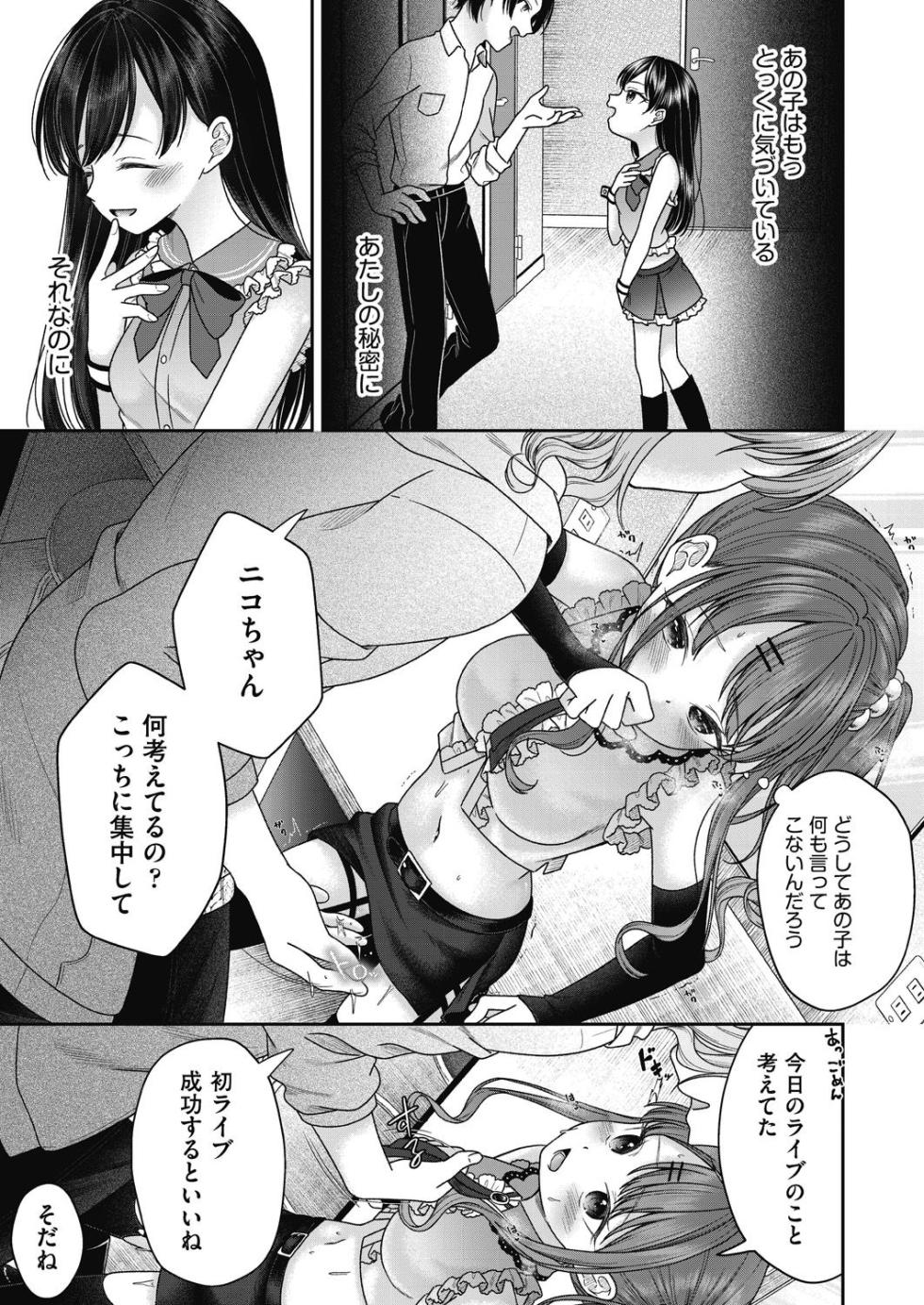 [Shimada Panda] BAD END SHUFFLE! - Page 7