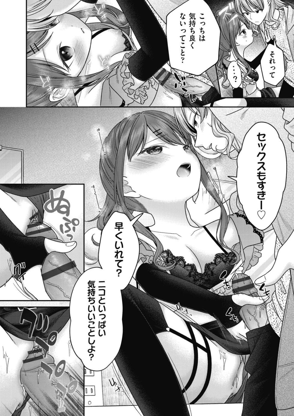 [Shimada Panda] BAD END SHUFFLE! - Page 10