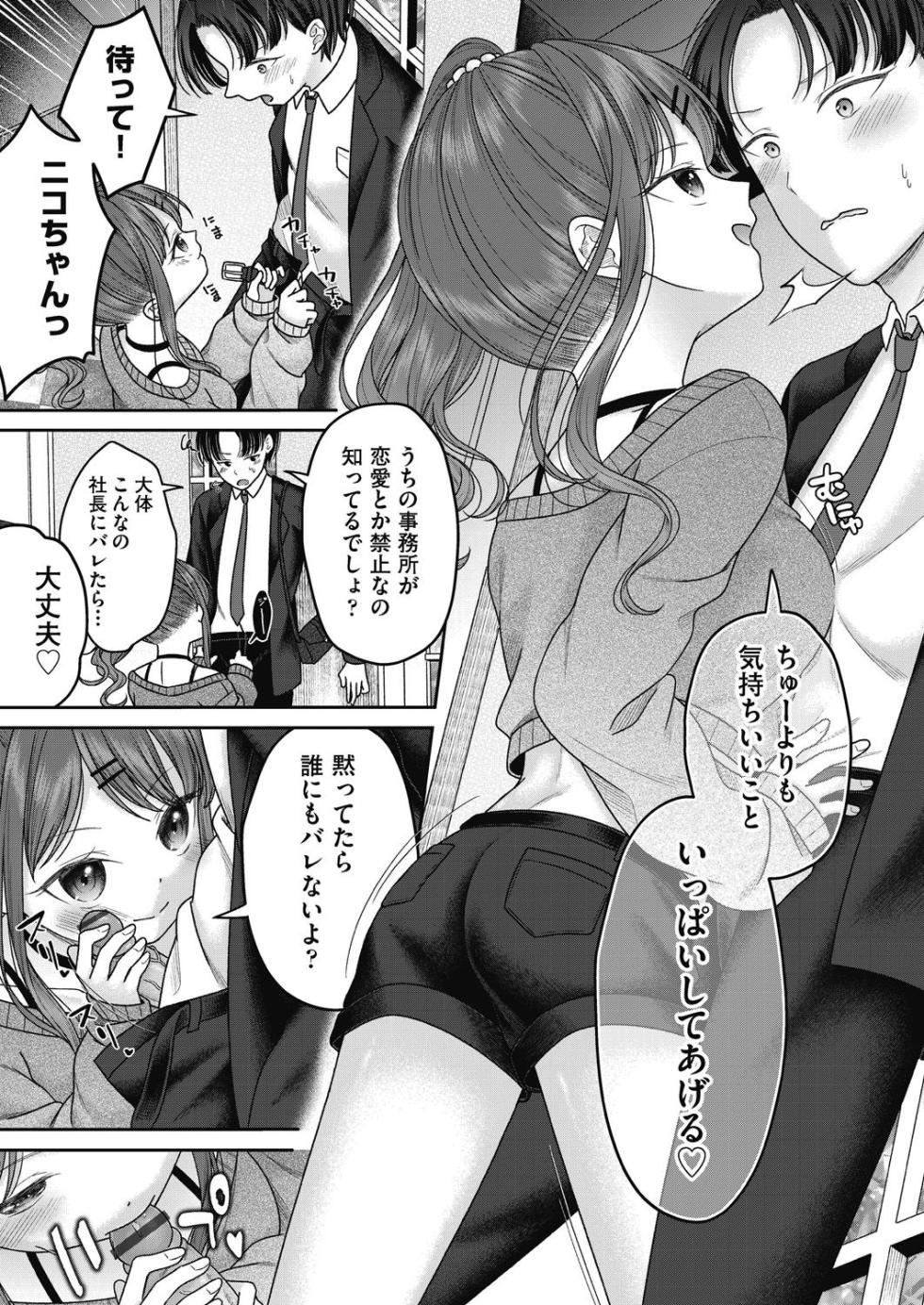 [Shimada Panda] BAD END SHUFFLE! - Page 19