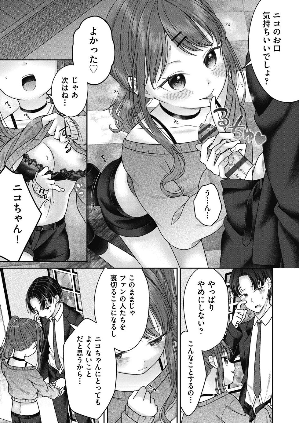 [Shimada Panda] BAD END SHUFFLE! - Page 21