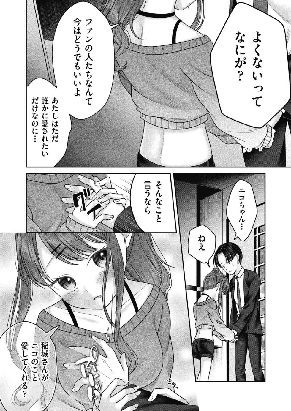 [Shimada Panda] BAD END SHUFFLE! - Page 22