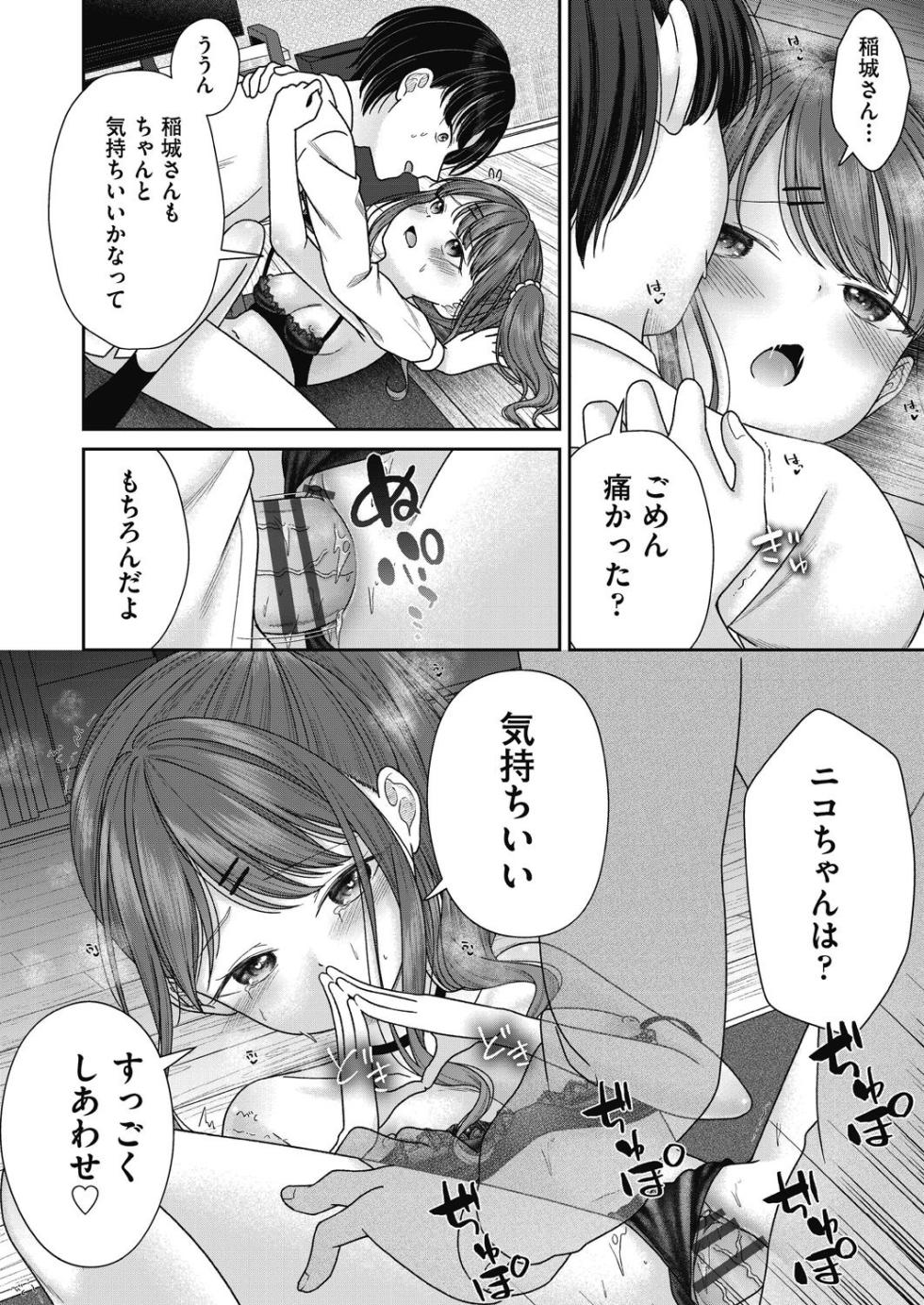 [Shimada Panda] BAD END SHUFFLE! - Page 32