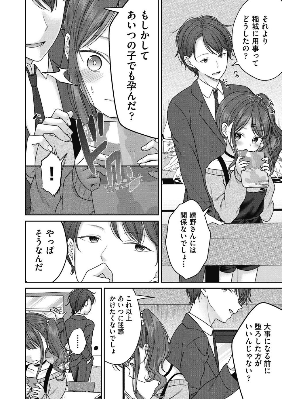 [Shimada Panda] BAD END SHUFFLE! - Page 38