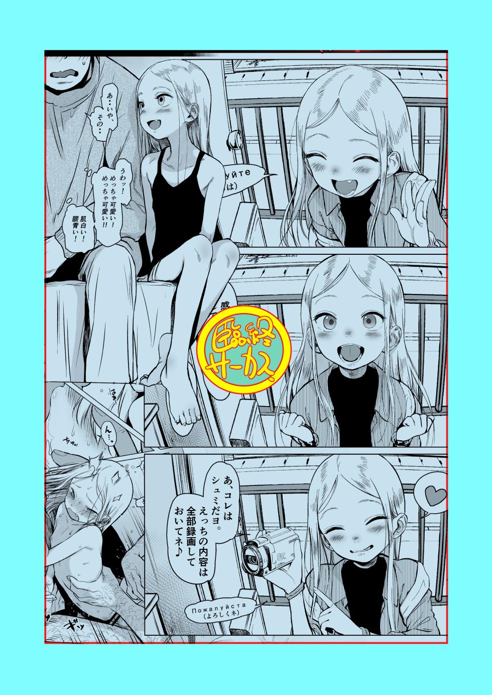 [Rinjuu Circus (Haguhagu)] Welcome Sashachang Sasha-chan ga Youkoso | Welcome Sashachang Bienvenida, Sasha-chan -Remake- [Spanish] [Hs enfermos] [Digital] - Page 40