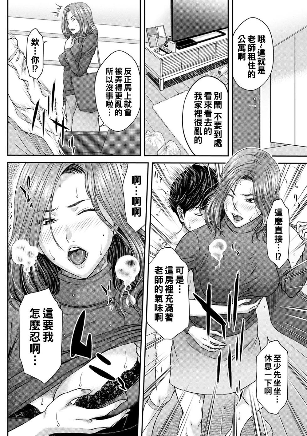 [Ueno Naoya] Orgasm x Orgasm [Chinese] [Digital] [guyxyz個人重嵌] - Page 39