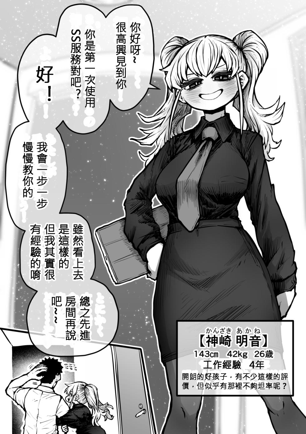 [Getsumen Kussaku Chousakudan (Zyugoya)] Kanzen Doui-gata Seifuuzoku Sexual Service Kabushikigaisha [Chinese] [110836iz翻譯] [Ongoing] - Page 5