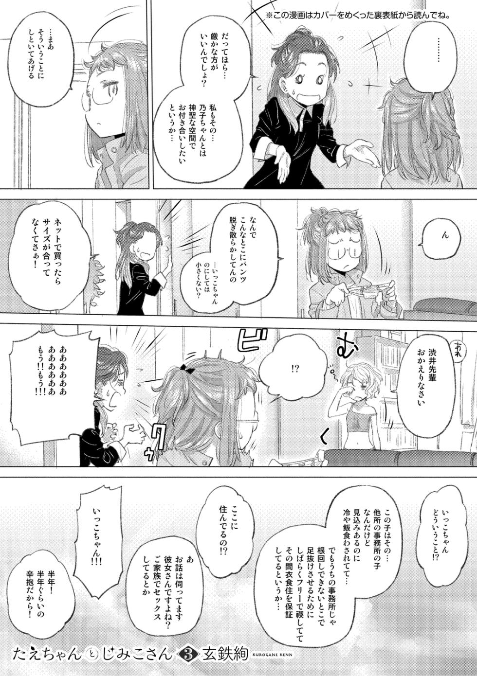 [Kurogane Kenn] Tae-chan to Jimiko-san 3 [Digital] - Page 3