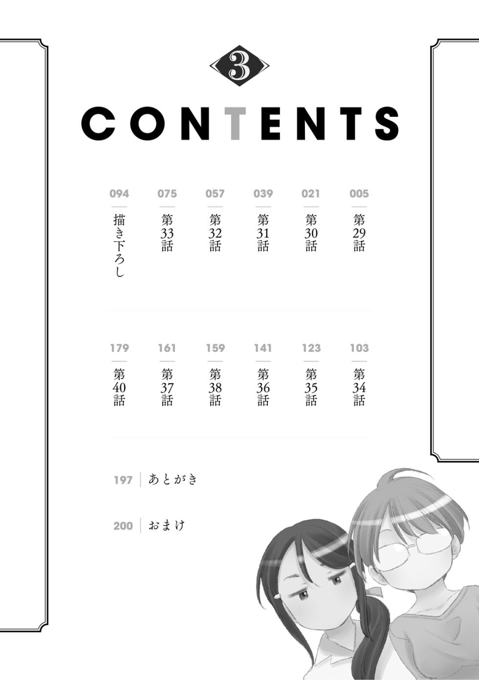 [Kurogane Kenn] Tae-chan to Jimiko-san 3 [Digital] - Page 4