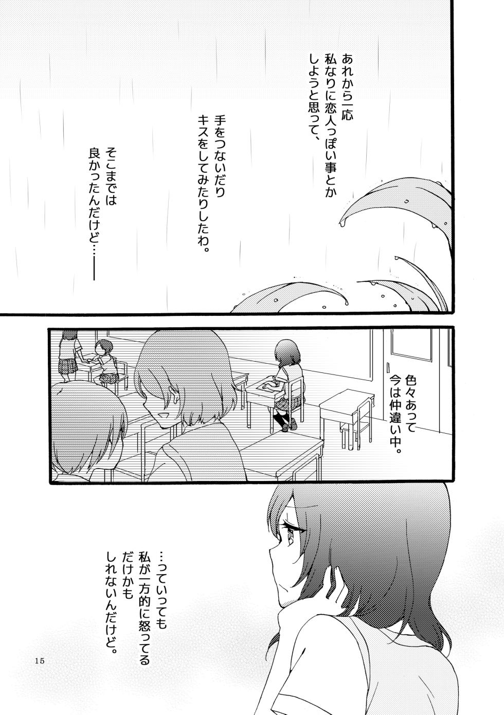 [Niratama (Sekihara, Hiroto)] Sprechchor to Houteishiki (Love Live!) [Digital] - Page 14