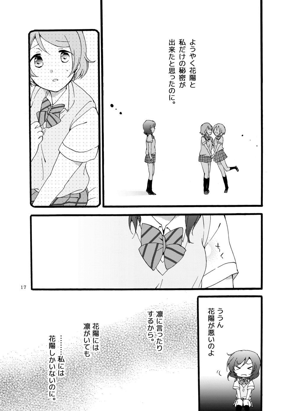 [Niratama (Sekihara, Hiroto)] Sprechchor to Houteishiki (Love Live!) [Digital] - Page 16