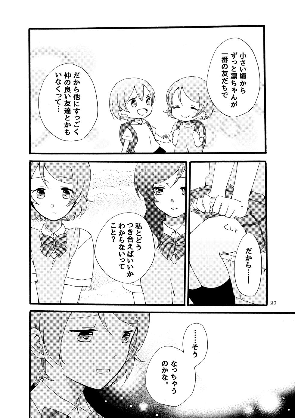 [Niratama (Sekihara, Hiroto)] Sprechchor to Houteishiki (Love Live!) [Digital] - Page 19