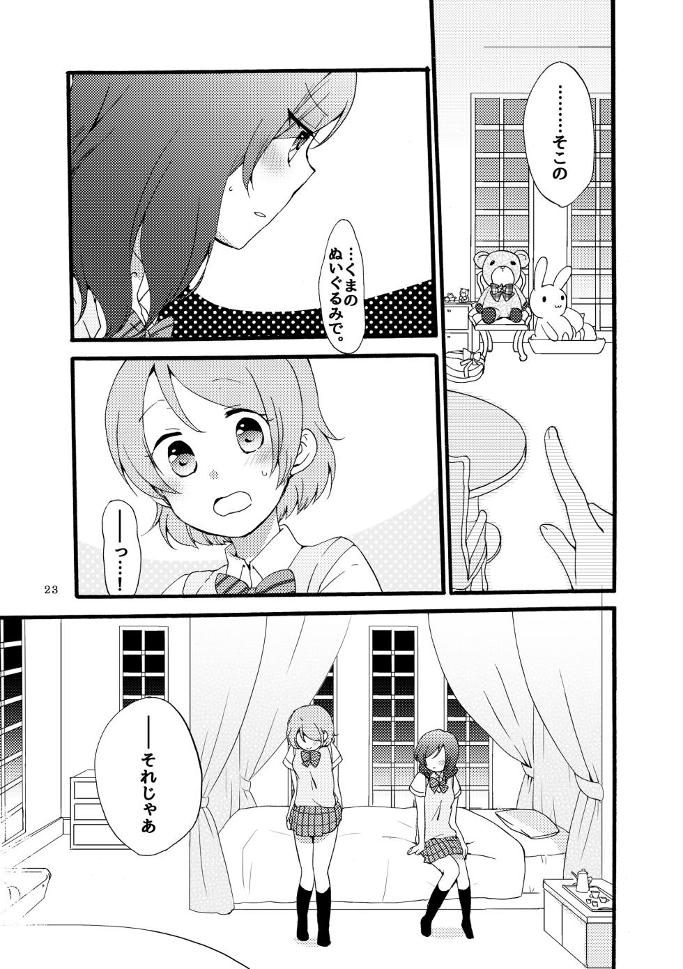 [Niratama (Sekihara, Hiroto)] Sprechchor to Houteishiki (Love Live!) [Digital] - Page 22