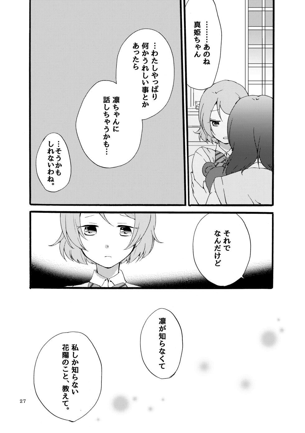 [Niratama (Sekihara, Hiroto)] Sprechchor to Houteishiki (Love Live!) [Digital] - Page 26