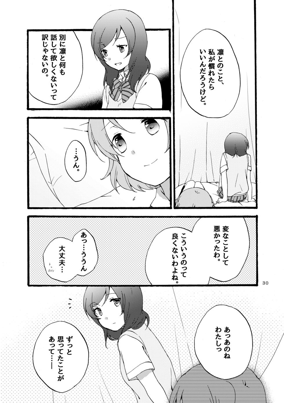 [Niratama (Sekihara, Hiroto)] Sprechchor to Houteishiki (Love Live!) [Digital] - Page 29