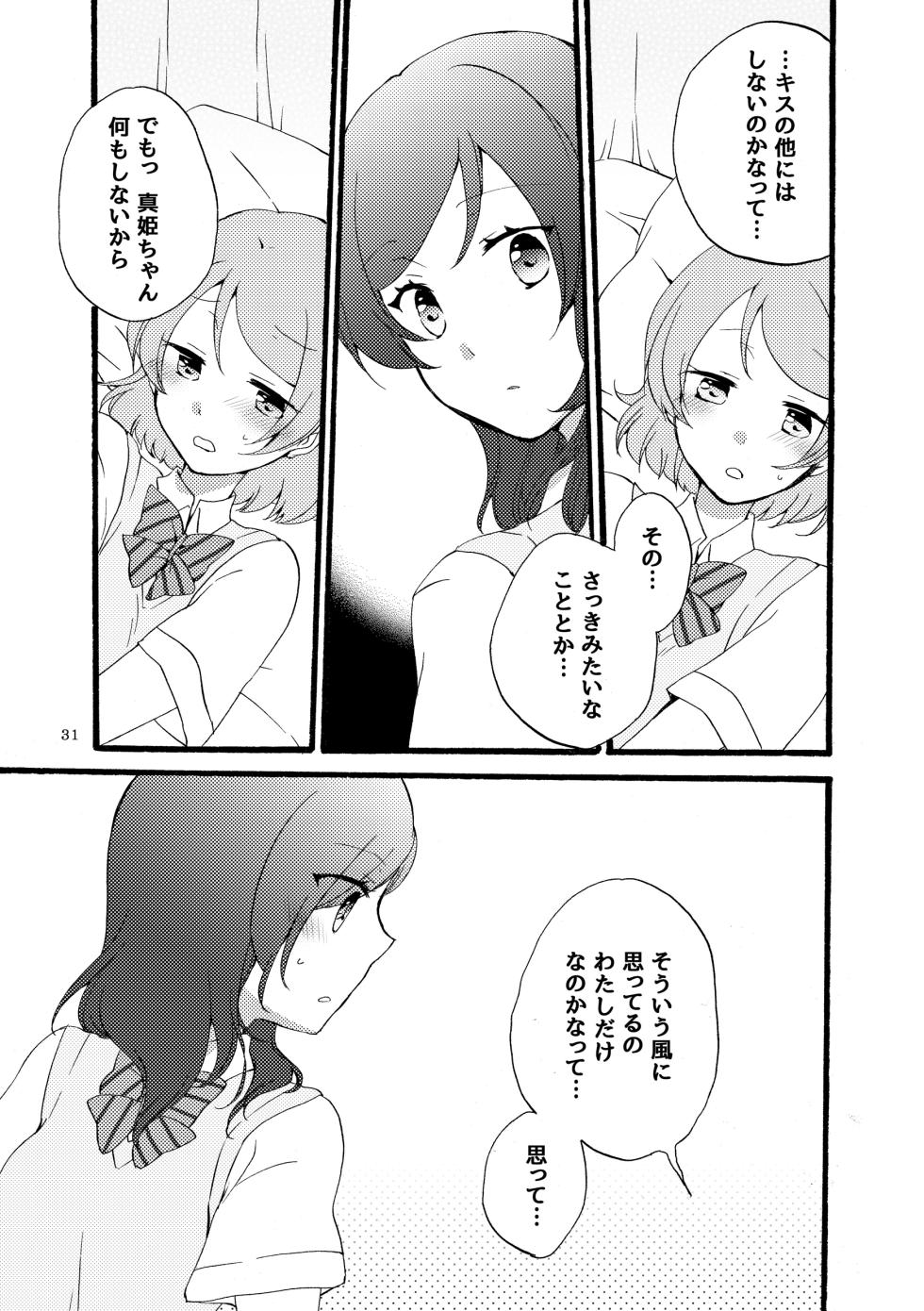 [Niratama (Sekihara, Hiroto)] Sprechchor to Houteishiki (Love Live!) [Digital] - Page 30
