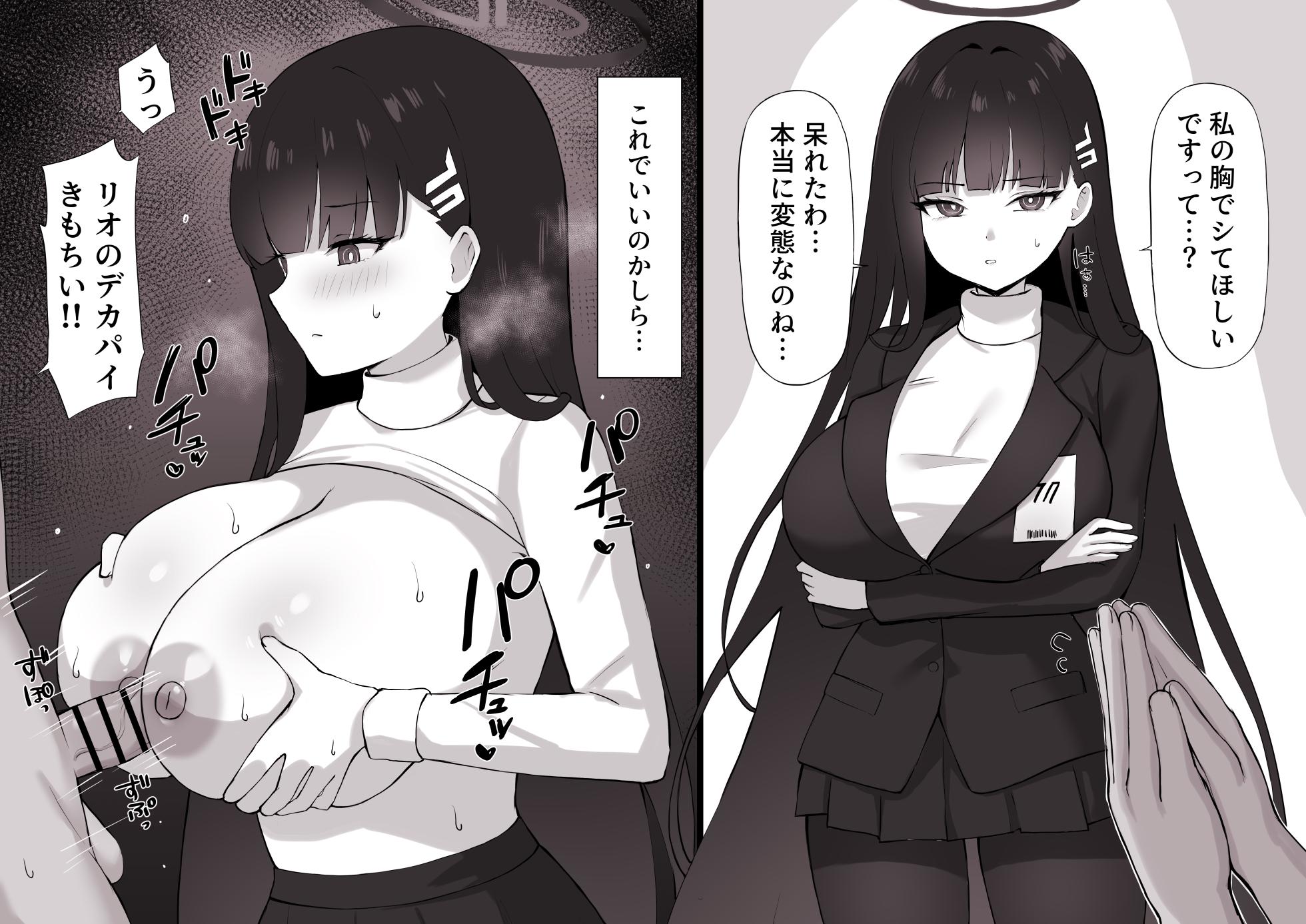 [Yari Ika] Tsukatsuki Rio no Dosukebe Gohoushi Paizuri (Blue Archive) - Page 3