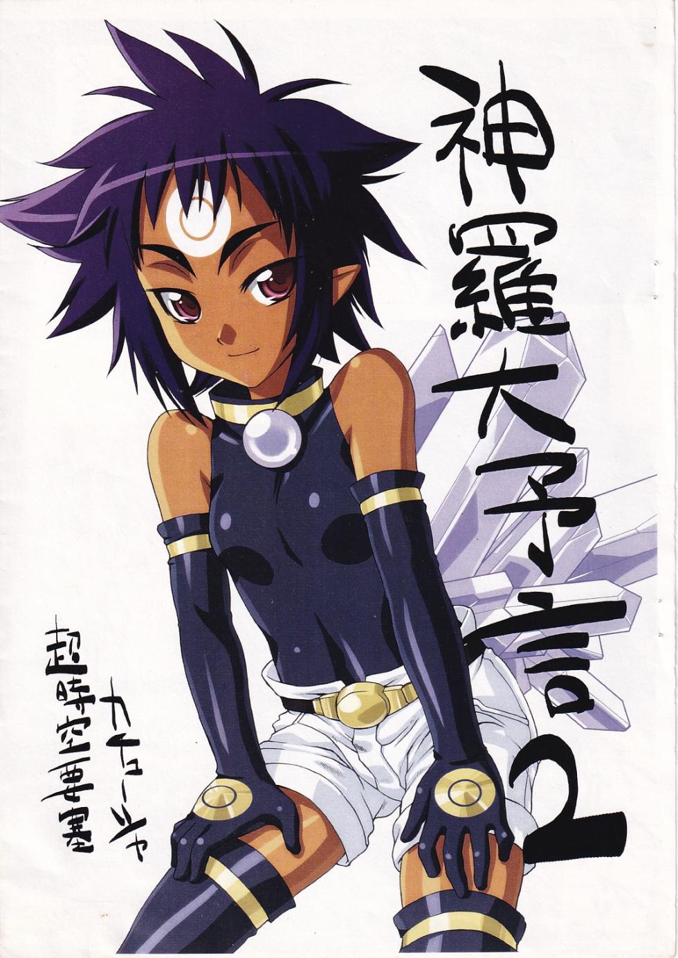 (Shinrabanpaku) [Choujikuu Yousai Kachuusha (Denki Shougun, Gaien, 19min, Kin)] Shinra Dai Yogen 2 (Shinra Banshou) - Page 1