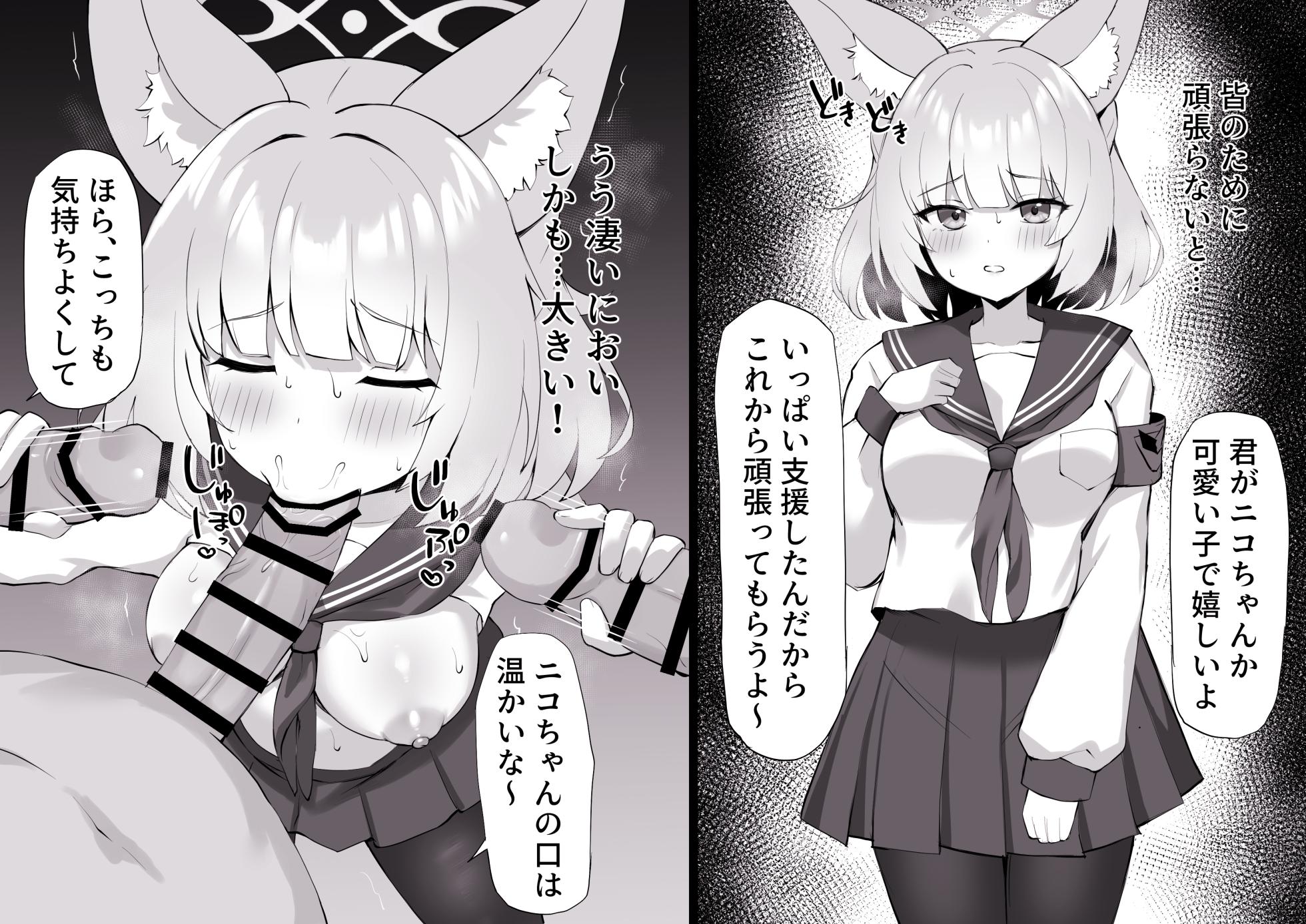 [Yari Ika] Tagaku no Yuushi o Shite Iru Ojisama-tachi ni Ura Settai o suru Niko (Blue Archive) - Page 2