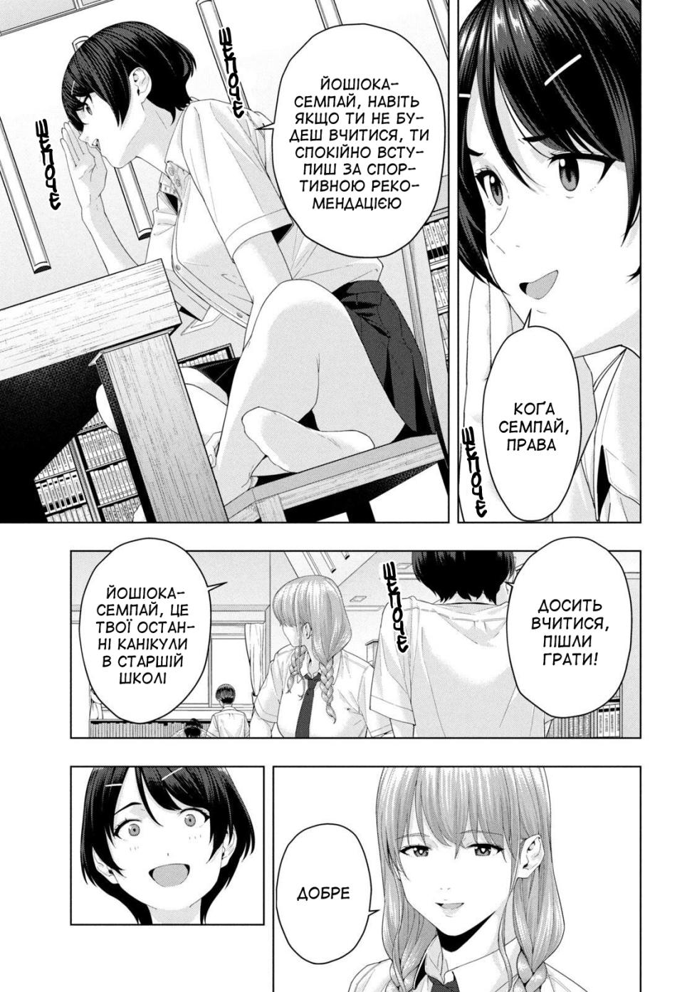 [Jyura] Kanojo no Tomodachi 2 | Її подруга 2 [Ukrainian] [Amator Mellek] [Digital] - Page 15