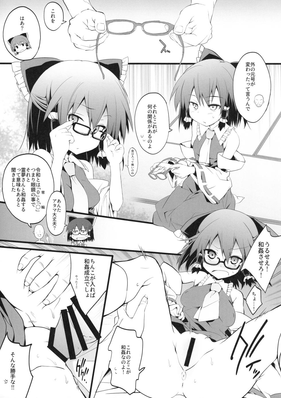 (Reitaisai 16) [Toriaezu(kari) (Tororo)] Megane Reimu-san to Wakan (Touhou Project) - Page 2