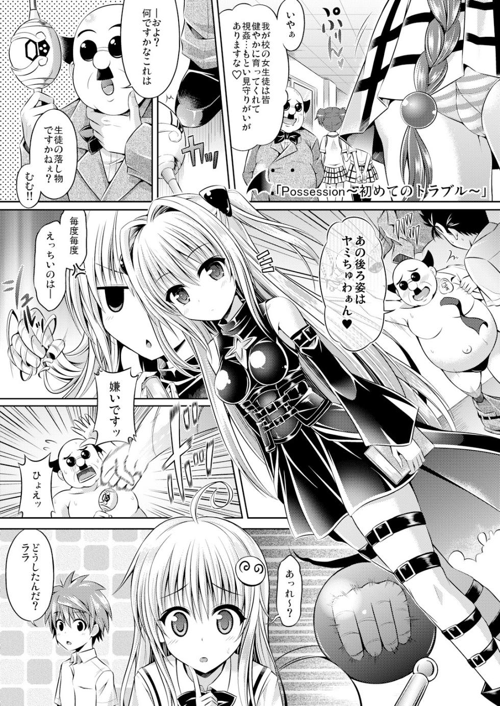[Dschinghis Khan no Tamanegi wa Ore no Yome (Taniguchi-san)] Possession ~Hajimete no To LOVE-Ru~ (To LOVE-Ru) [Digital] - Page 1