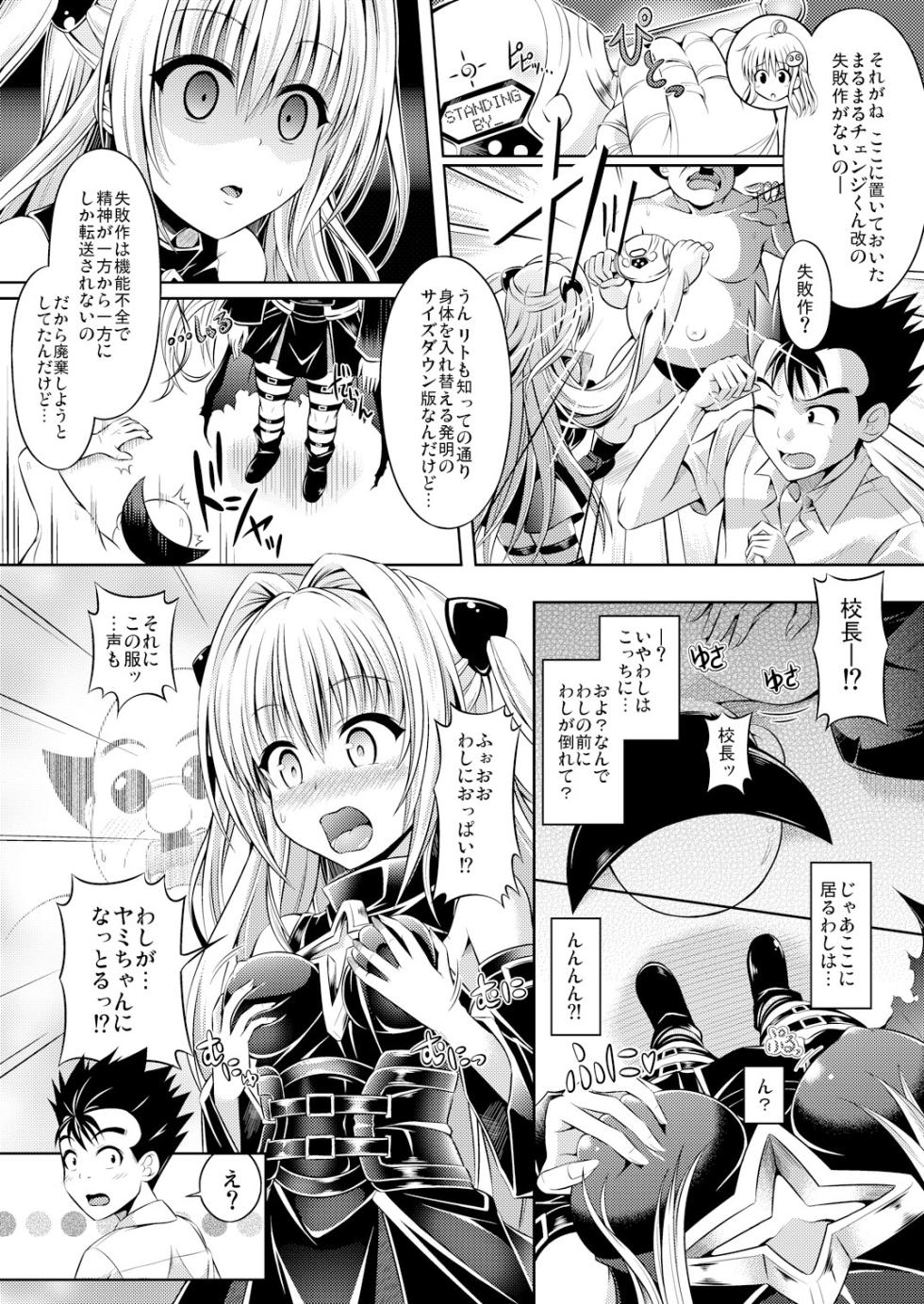 [Dschinghis Khan no Tamanegi wa Ore no Yome (Taniguchi-san)] Possession ~Hajimete no To LOVE-Ru~ (To LOVE-Ru) [Digital] - Page 2