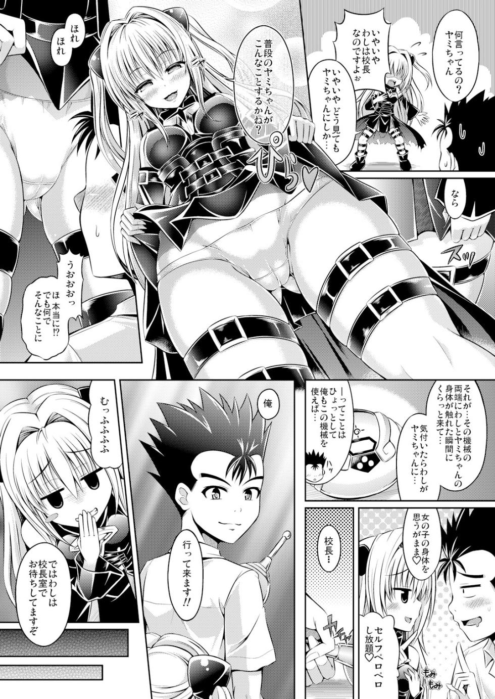 [Dschinghis Khan no Tamanegi wa Ore no Yome (Taniguchi-san)] Possession ~Hajimete no To LOVE-Ru~ (To LOVE-Ru) [Digital] - Page 3