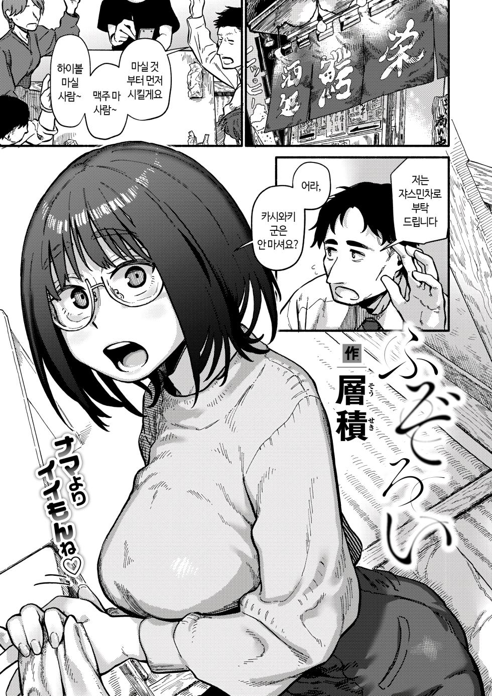 [Souseki] Fuzoroi | 안똑같은 (COMIC Kairakuten 2025-04) [Korean] [Digital] - Page 2