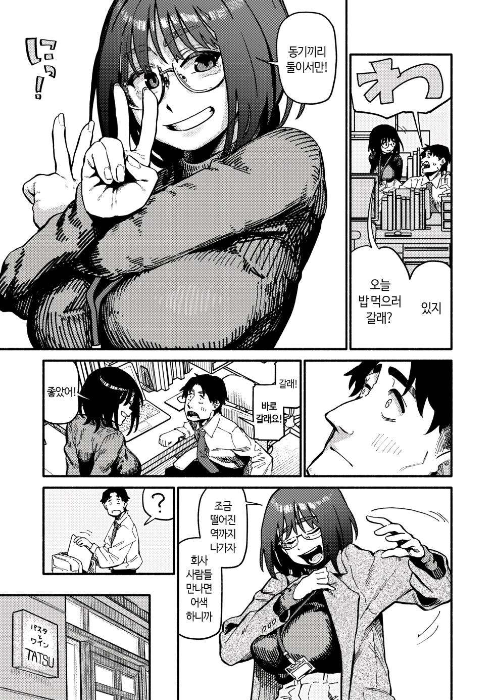 [Souseki] Fuzoroi | 안똑같은 (COMIC Kairakuten 2025-04) [Korean] [Digital] - Page 6