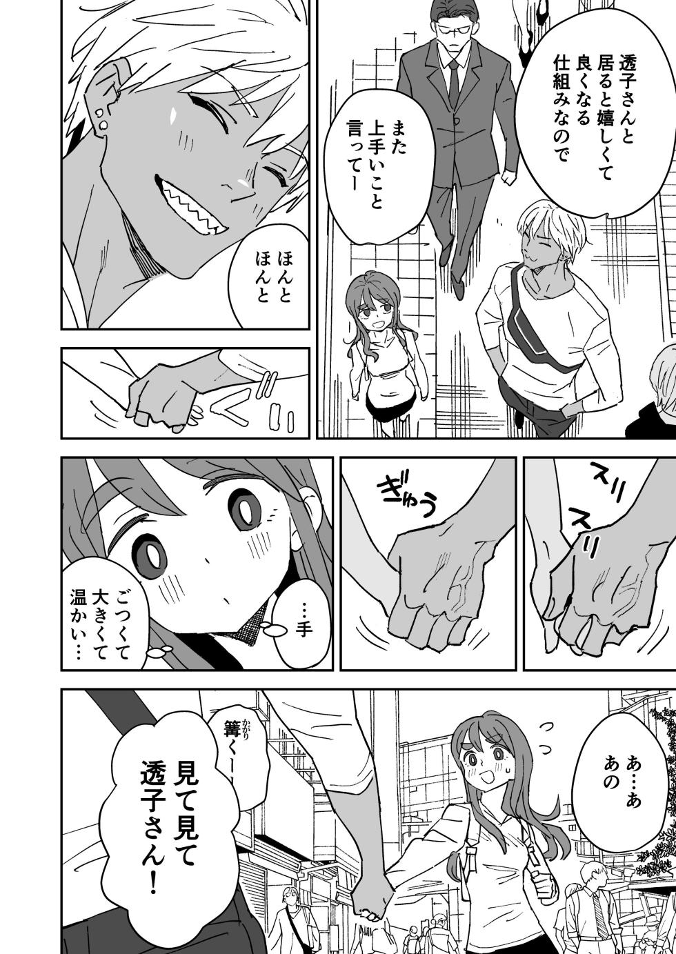 [VOLVOX (Kizaki)] Tada Kimochi Ii Futari [Digital] - Page 3