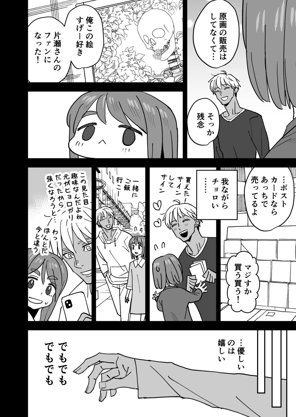 [VOLVOX (Kizaki)] Tada Kimochi Ii Futari [Digital] - Page 9