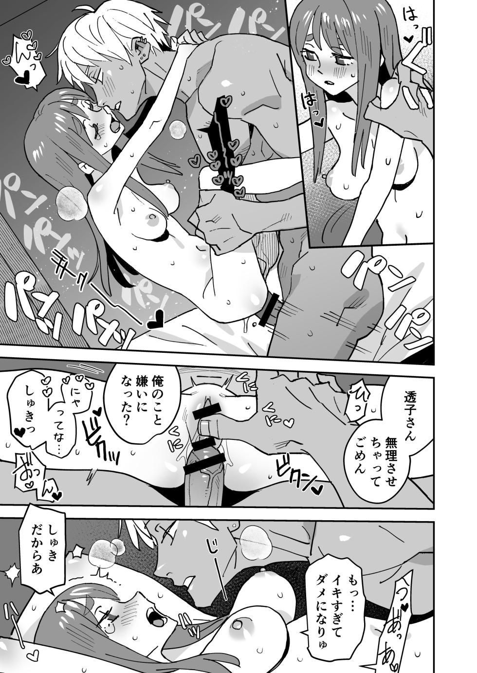 [VOLVOX (Kizaki)] Tada Kimochi Ii Futari [Digital] - Page 40