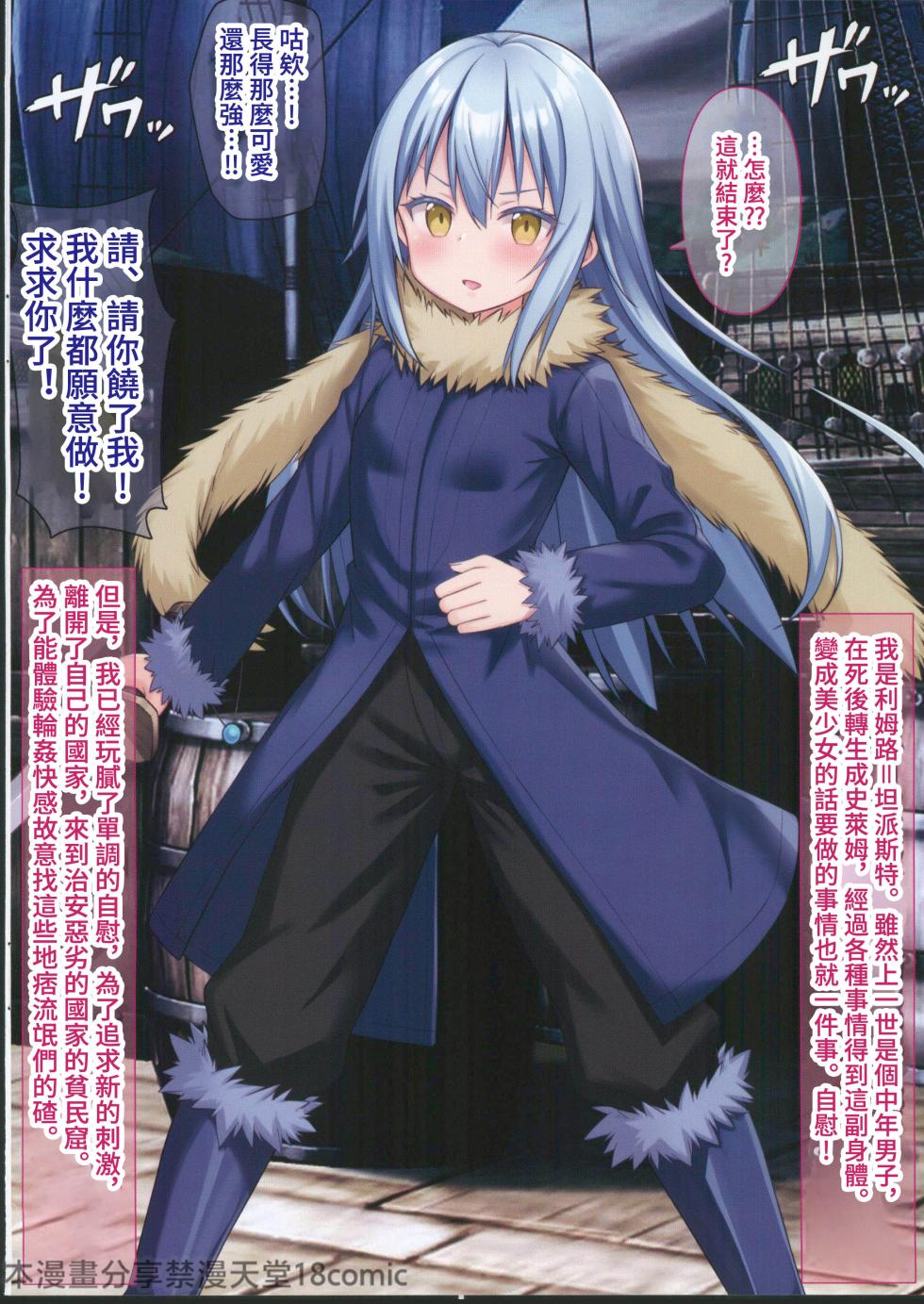 (C104) [Onna Kishi no Shiro (Yukimi Iris, Knight)] Cosplay shite Gyaku Rape suru Rimuru-sama (Tensei Shitara Slime datta Ken) [Chinese] [禁漫漢化組] - Page 3