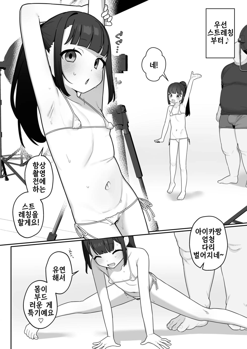 [Futsu-no-Tapioca-Yasan (Futatsuno-Peanuts)] Daijina Tokoro ga, Ooki. | 소중한 곳이,크다 [Korean] [Digital] - Page 4