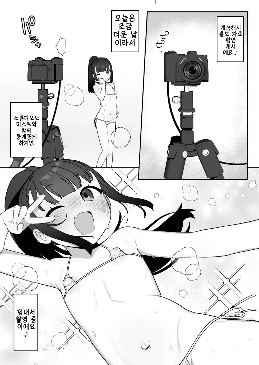 [Futsu-no-Tapioca-Yasan (Futatsuno-Peanuts)] Daijina Tokoro ga, Ooki. | 소중한 곳이,크다 [Korean] [Digital] - Page 6