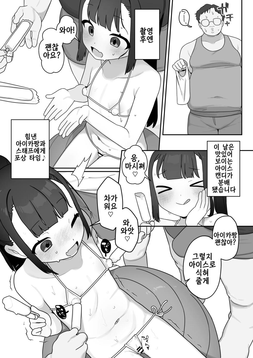 [Futsu-no-Tapioca-Yasan (Futatsuno-Peanuts)] Daijina Tokoro ga, Ooki. | 소중한 곳이,크다 [Korean] [Digital] - Page 11