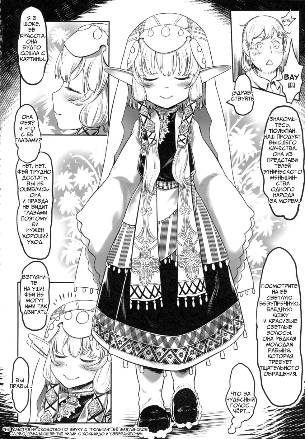 [Toadstool Factory (Mimic)] Aigan Youdo 01     "Молодые рабы-питомцы" Глава 01   [Decensored] [Russian] - Page 3