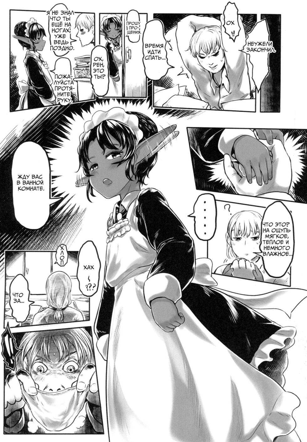 [Toadstool Factory (Mimic)] Aigan Youdo 01     "Молодые рабы-питомцы" Глава 01   [Decensored] [Russian] - Page 13