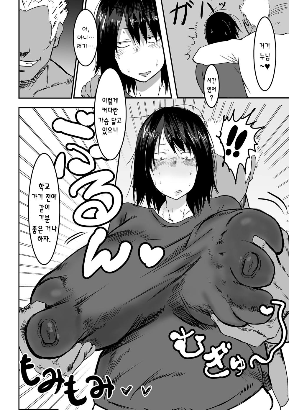 [Pipo] Jimi na Kanojo no Nichijou | 수수한 그녀의 일상 [Korean] [Digital] - Page 6