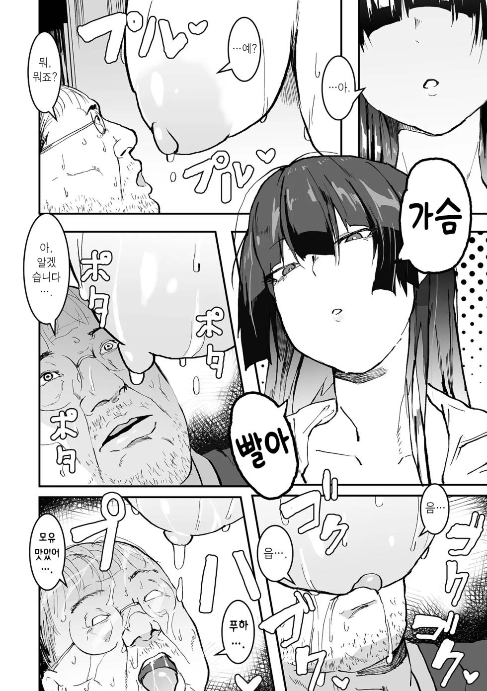 [Pipo] Uwasa no Hasshaku-sama | 소문의 팔척님 (Dekajo! Vol. 1) [Korean] [Digital] - Page 4